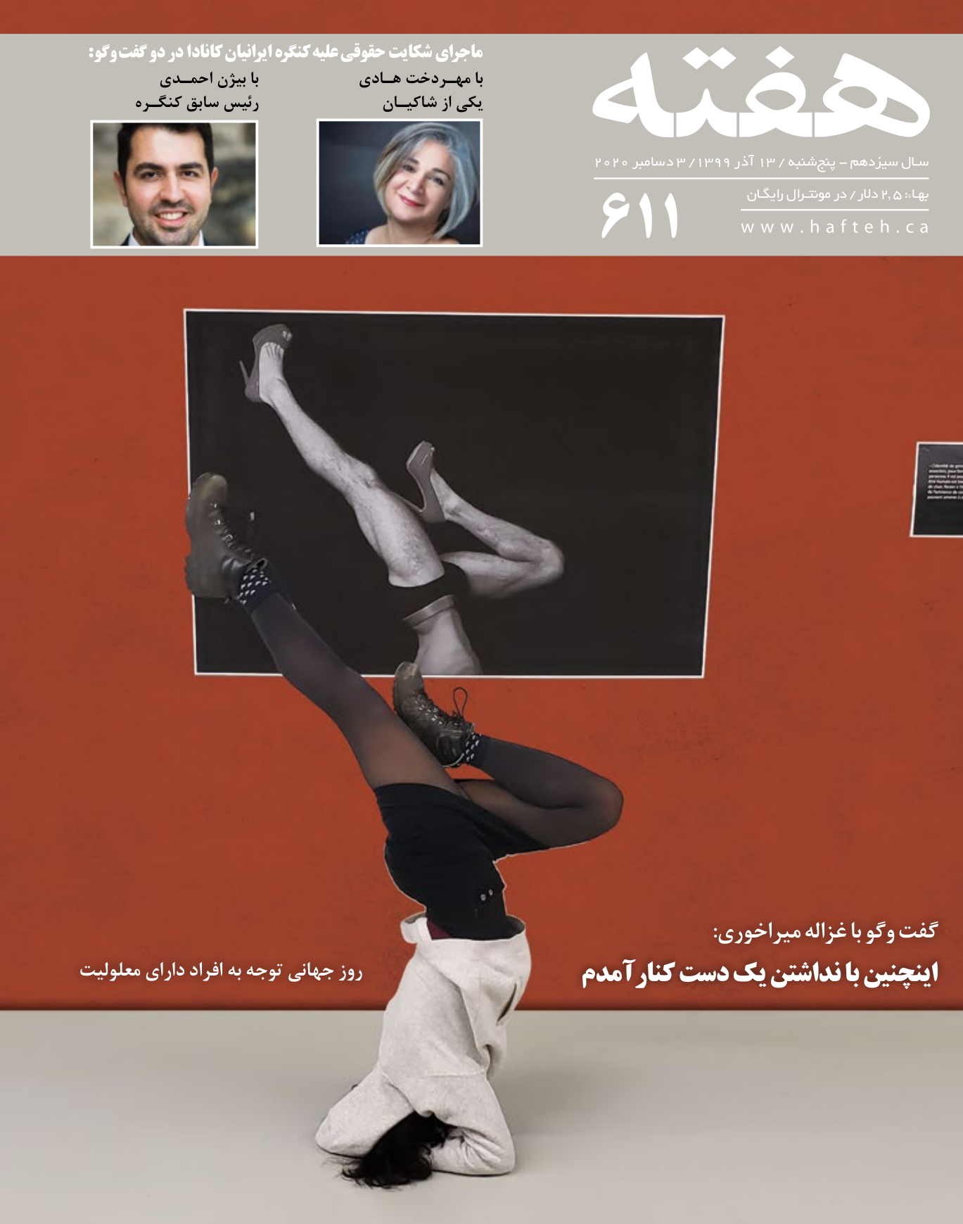 The 611th issue of HafteH, published on Dec. 1, 2020, was a special issue for the International Day of Persons with Disabilities