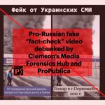 Stills from a Russian-language video that falsely claims to fact-check Ukrainian disinformation. There’s no evidence the video was created by Ukrainian media or circulated anywhere, but the label at the top says the video is “Fake Ukrainian media.” The captions on the left inaccurately label the footage as “A shopping center in Kyiv caught on fire after being hit by a Russian rocket,” falsely attributing the claim to Ukrainian media. The caption on the right correctly identifies the event as “Fire in Pervomais’k from 2021.” Credit:Screenshot taken by ProPublica