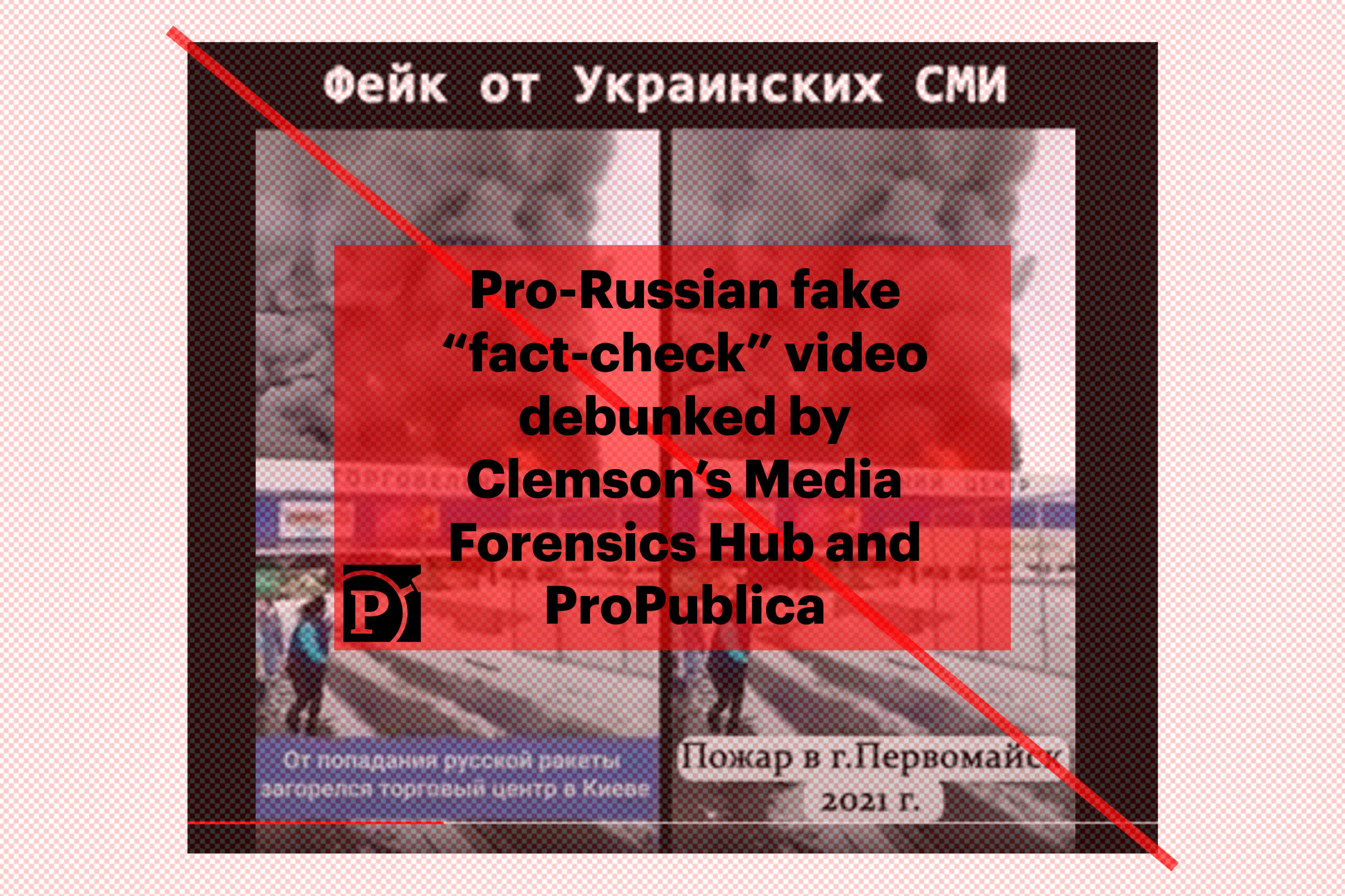 Stills from a Russian-language video that falsely claims to fact-check Ukrainian disinformation. There’s no evidence the video was created by Ukrainian media or circulated anywhere, but the label at the top says the video is “Fake Ukrainian media.” The captions on the left inaccurately label the footage as “A shopping center in Kyiv caught on fire after being hit by a Russian rocket,” falsely attributing the claim to Ukrainian media. The caption on the right correctly identifies the event as “Fire in Pervomais’k from 2021.” Screenshot by ProPublica