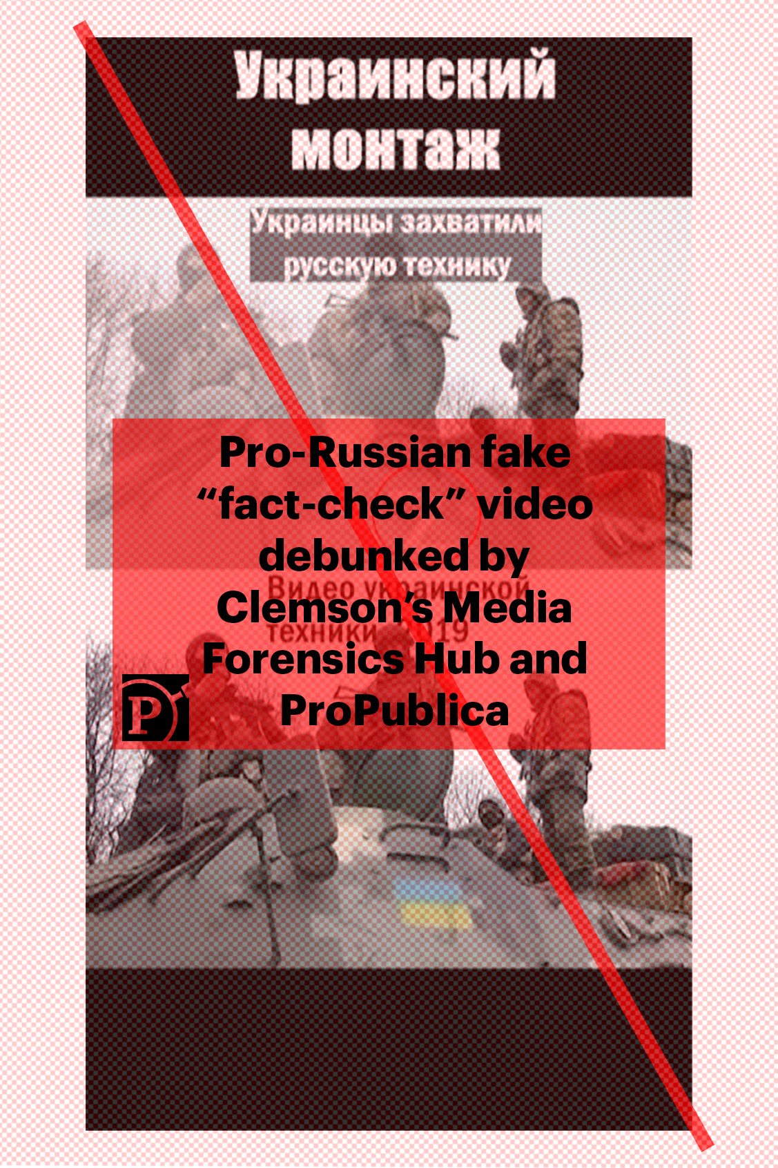 Stills from a Russian-language video that falsely claims to fact-check Ukrainian disinformation. There’s no evidence the video was created by Ukrainian media or circulated anywhere, but the label at the top says the video is a “Ukrainian edit.” The top caption inaccurately labels the footage as “Ukrainians captured Russian equipment.” The lower caption correctly identifies the event as “Video of Ukrainian equipment 2019.” Screenshot by ProPublica